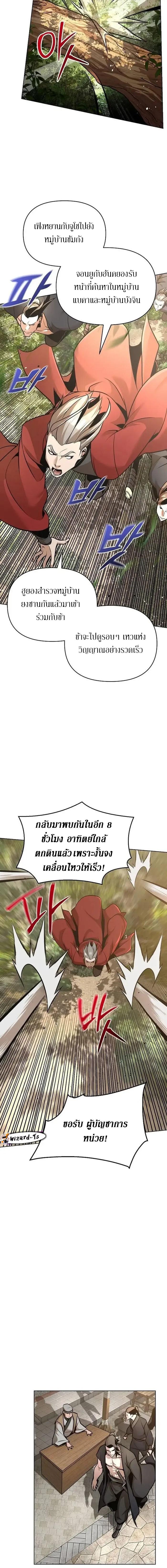 The Mysterious World ตอนที่ 26 14