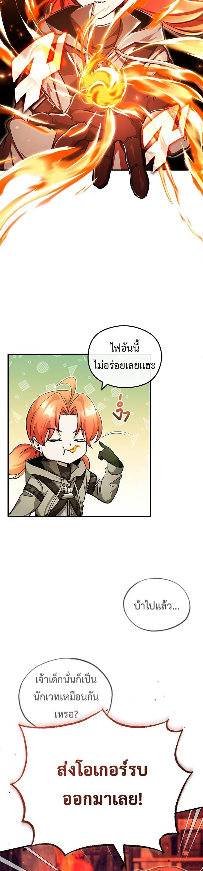 Regressor ตอนที่ 26 15