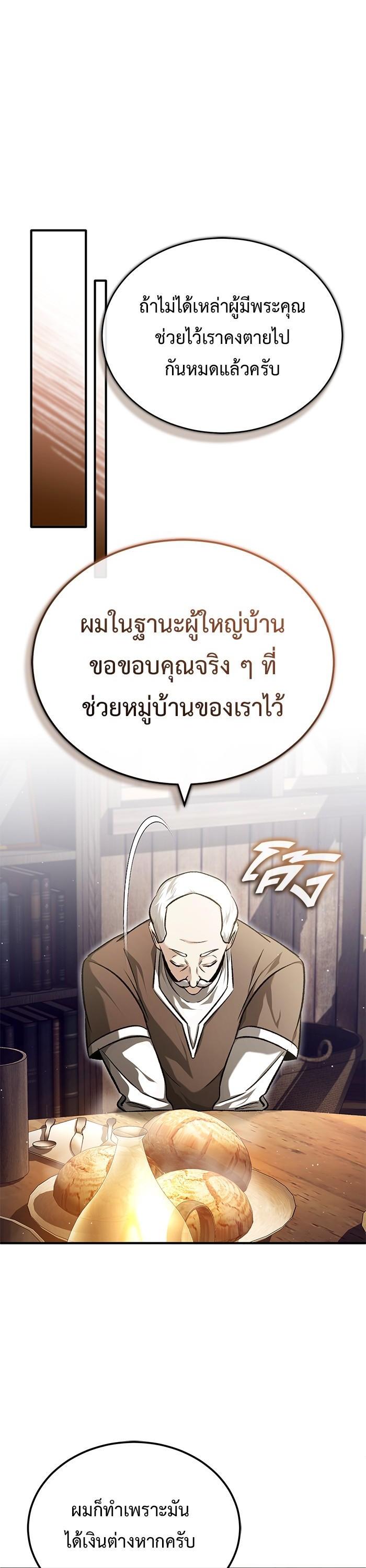 Regressor ตอนที่ 26 30