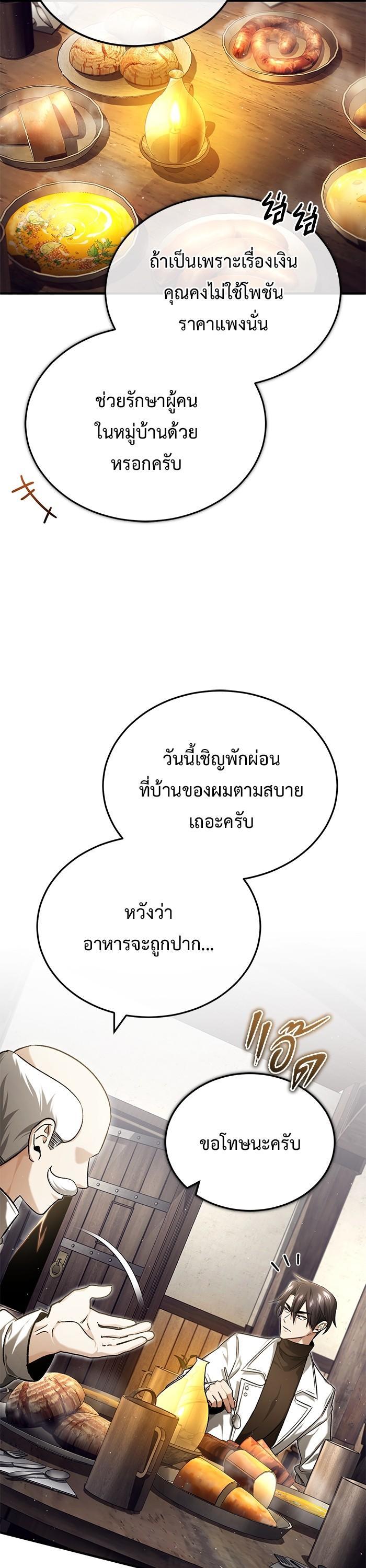 Regressor ตอนที่ 26 31