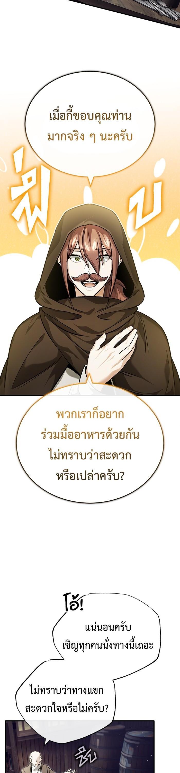 Regressor ตอนที่ 26 32