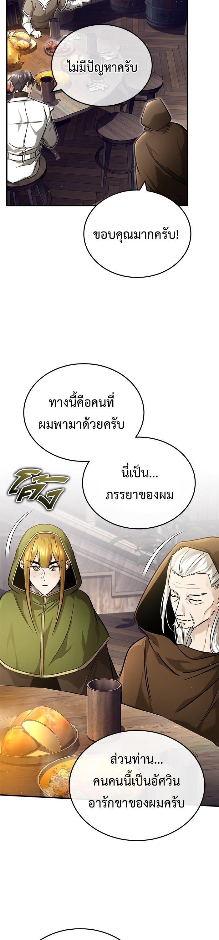 Regressor ตอนที่ 26 33