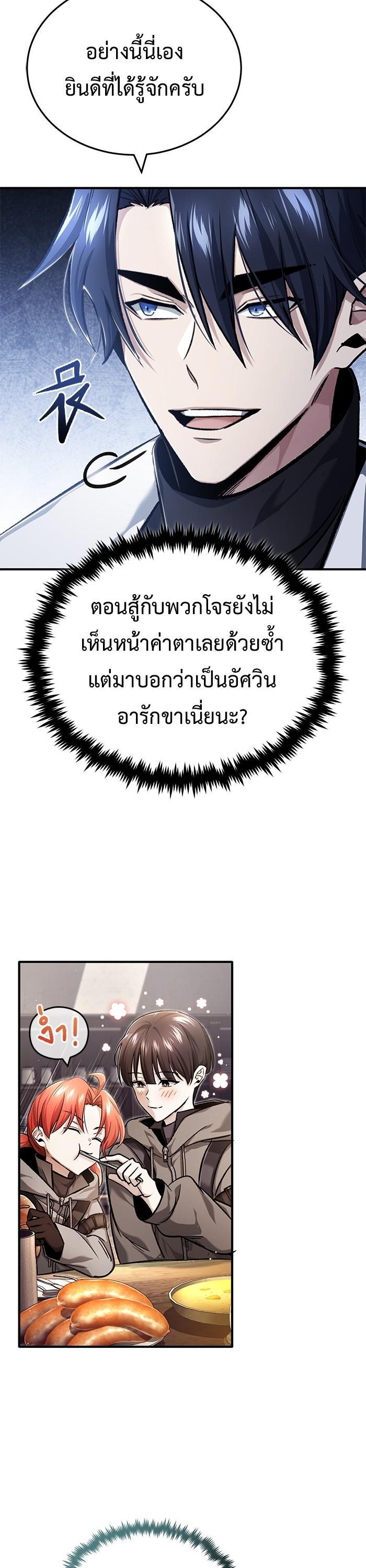 Regressor ตอนที่ 26 34