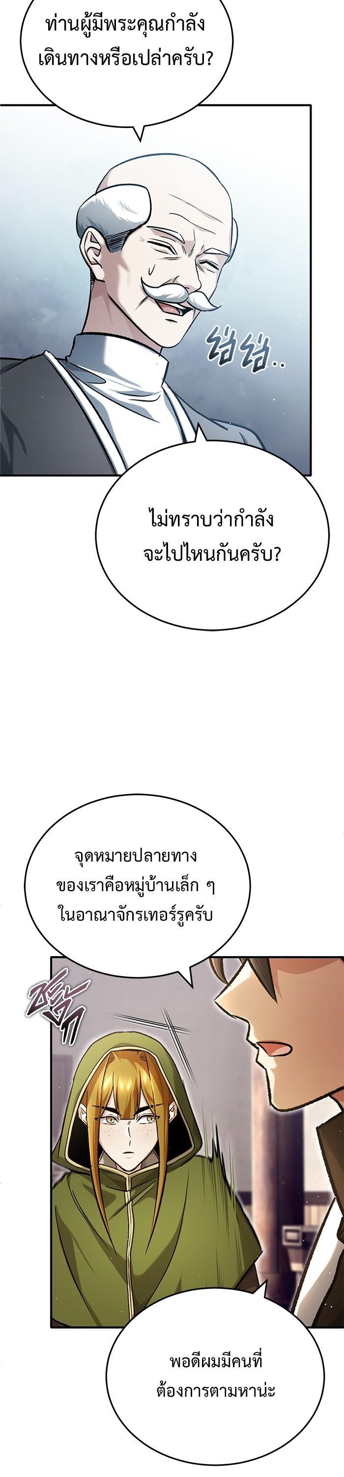 Regressor ตอนที่ 26 36