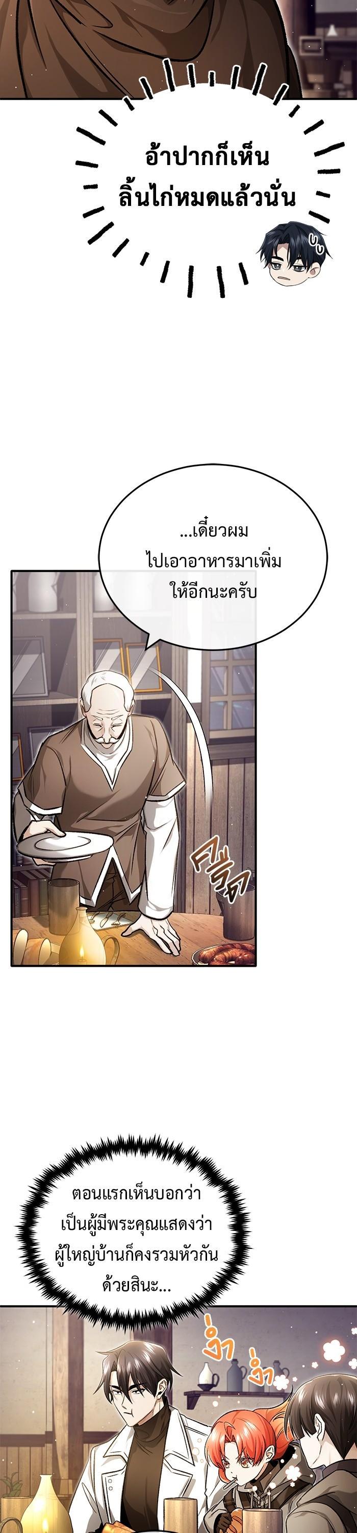 Regressor ตอนที่ 26 38