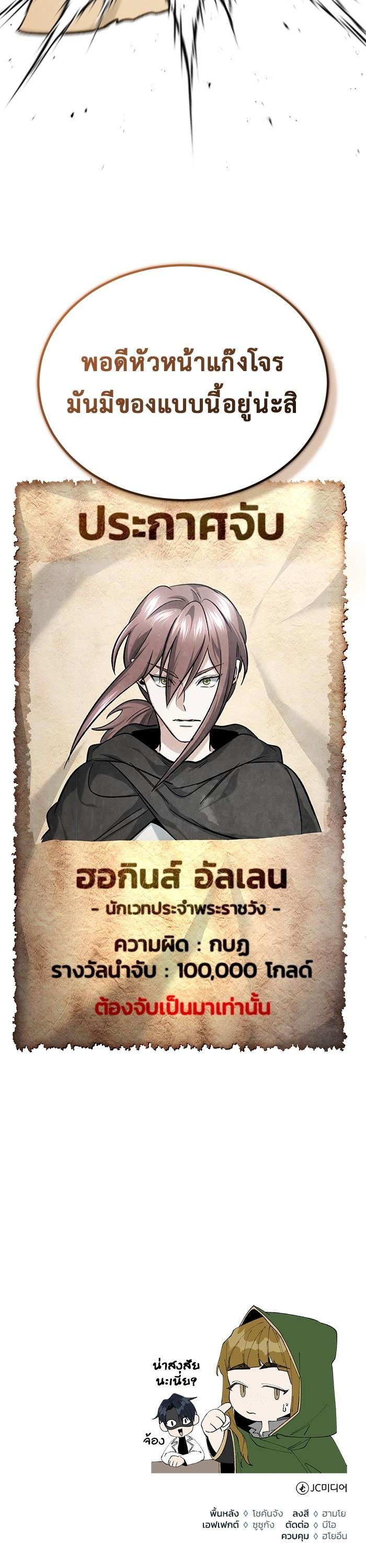 Regressor ตอนที่ 26 42