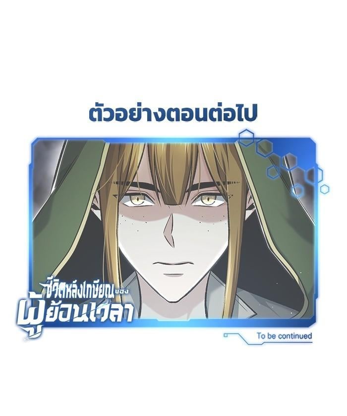 Regressor ตอนที่ 26 43
