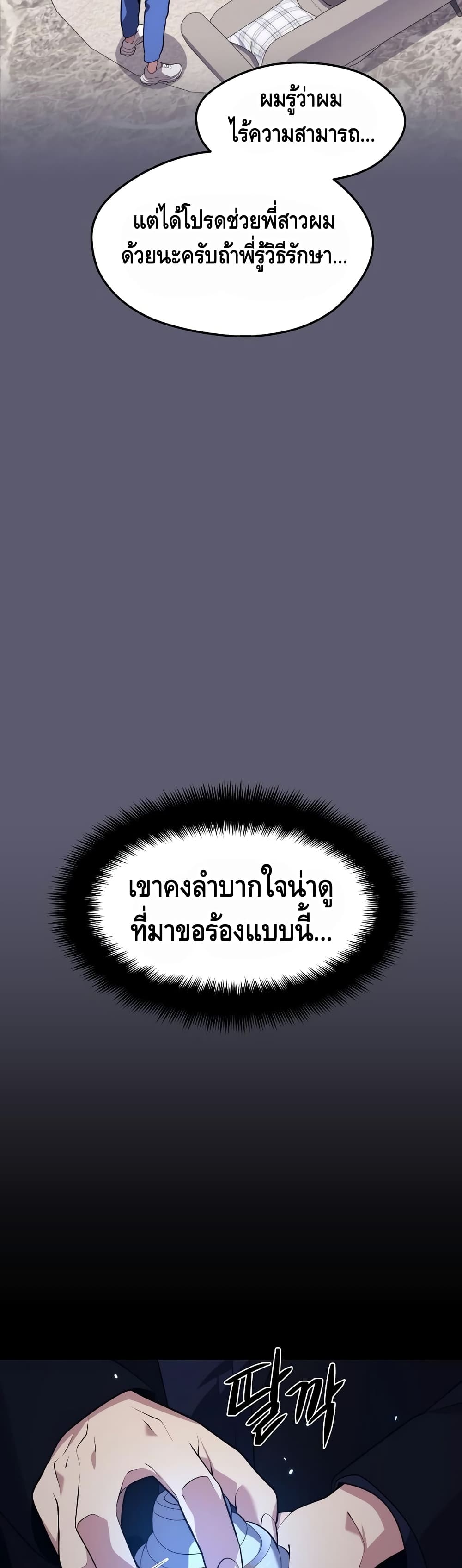 Seoul Station ตอนที่ 26 48