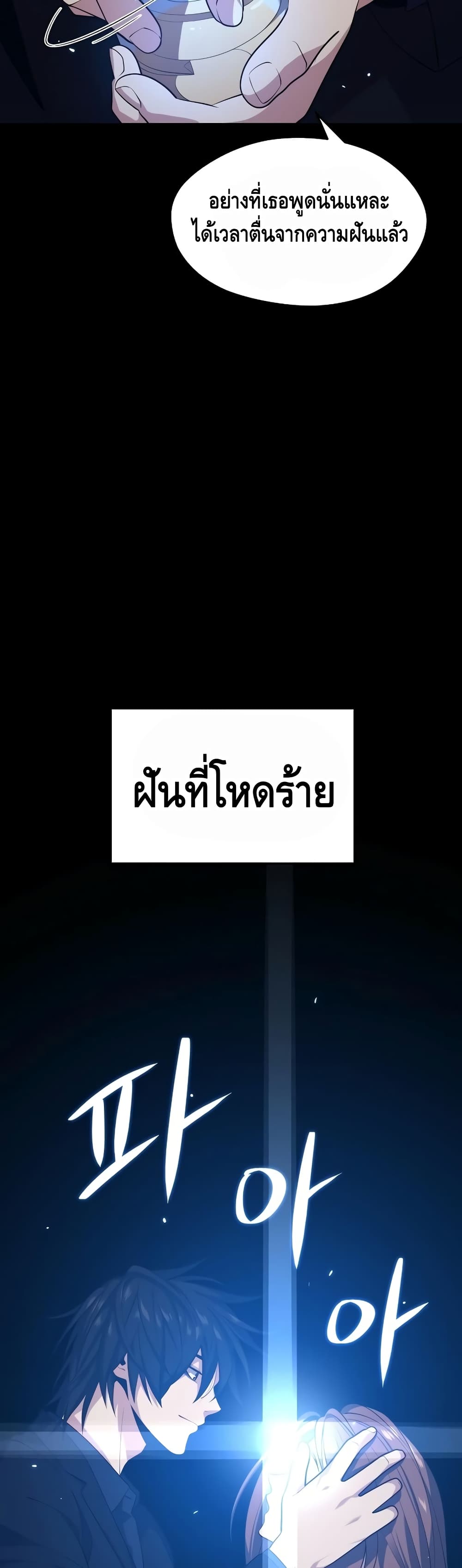 Seoul Station ตอนที่ 26 49