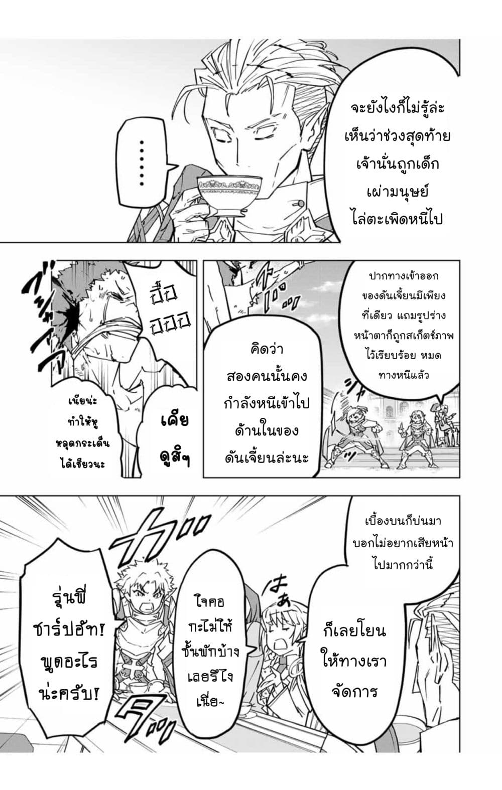 My Gift LVL 9999 Unlimited Gacha ตอนที่ 27.1 5