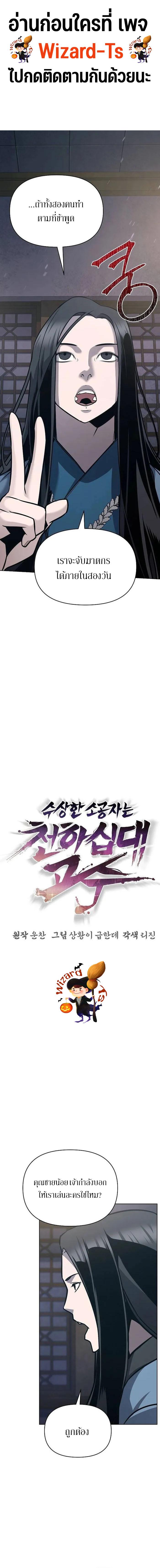 The Mysterious World ตอนที่ 27 1