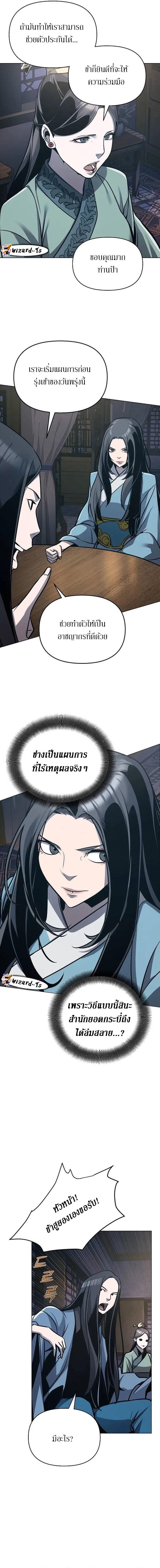 The Mysterious World ตอนที่ 27 4