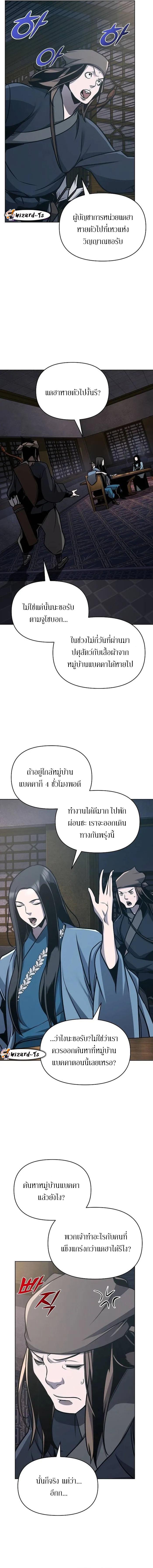The Mysterious World ตอนที่ 27 5