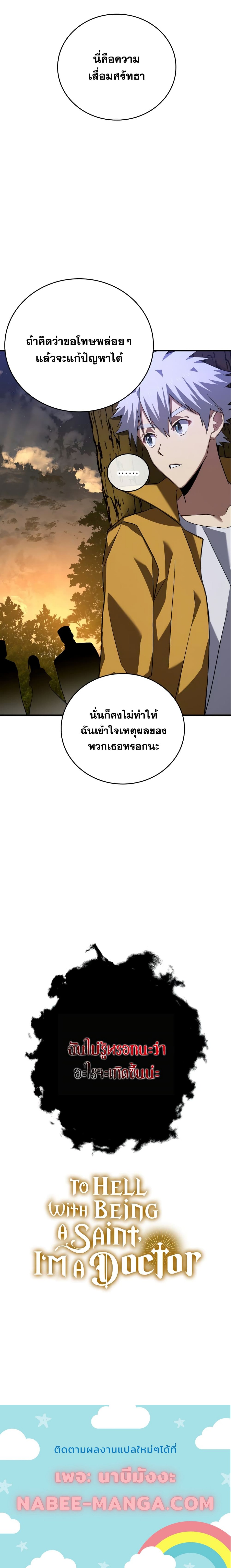 To Hell With Being a Saint, I ตอนที่ 27 10