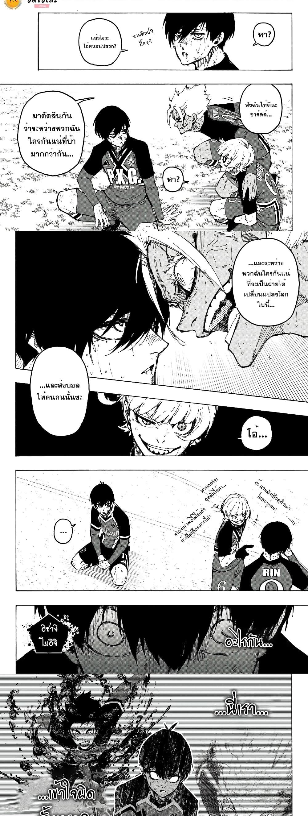 Blue lock ตอนที่ 276 3