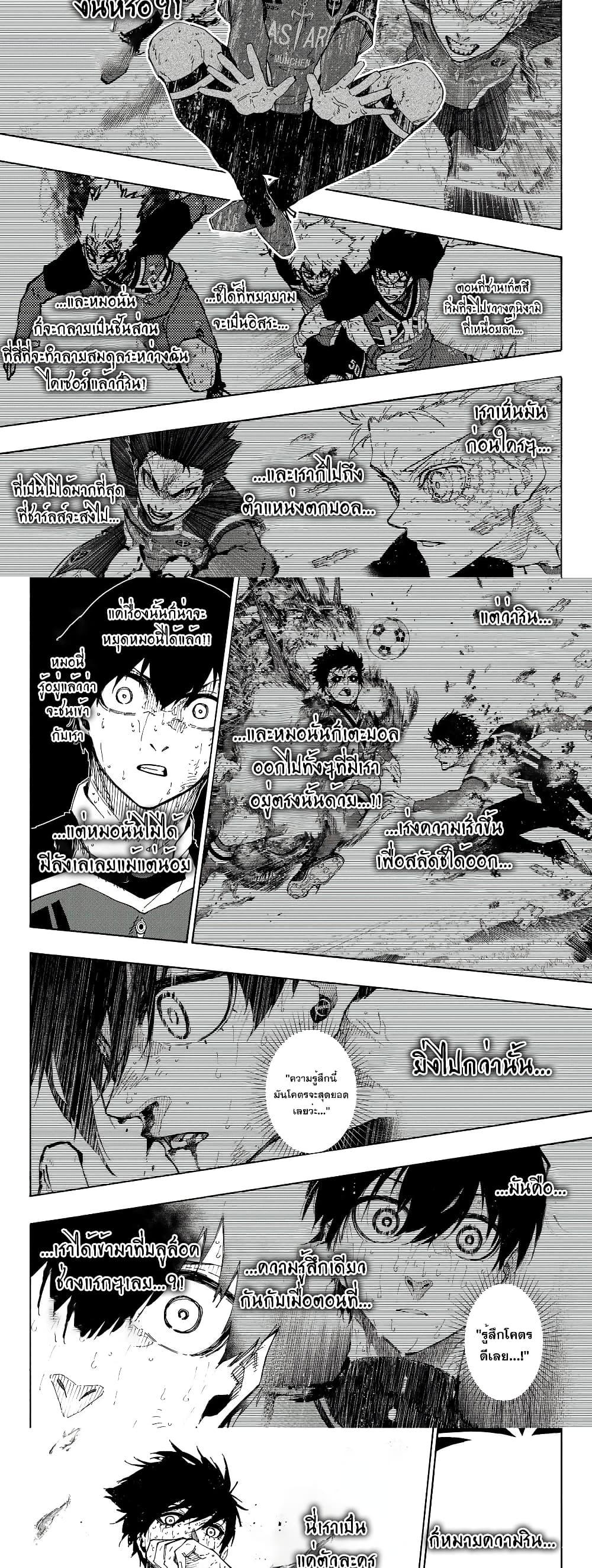 Blue lock ตอนที่ 276 4