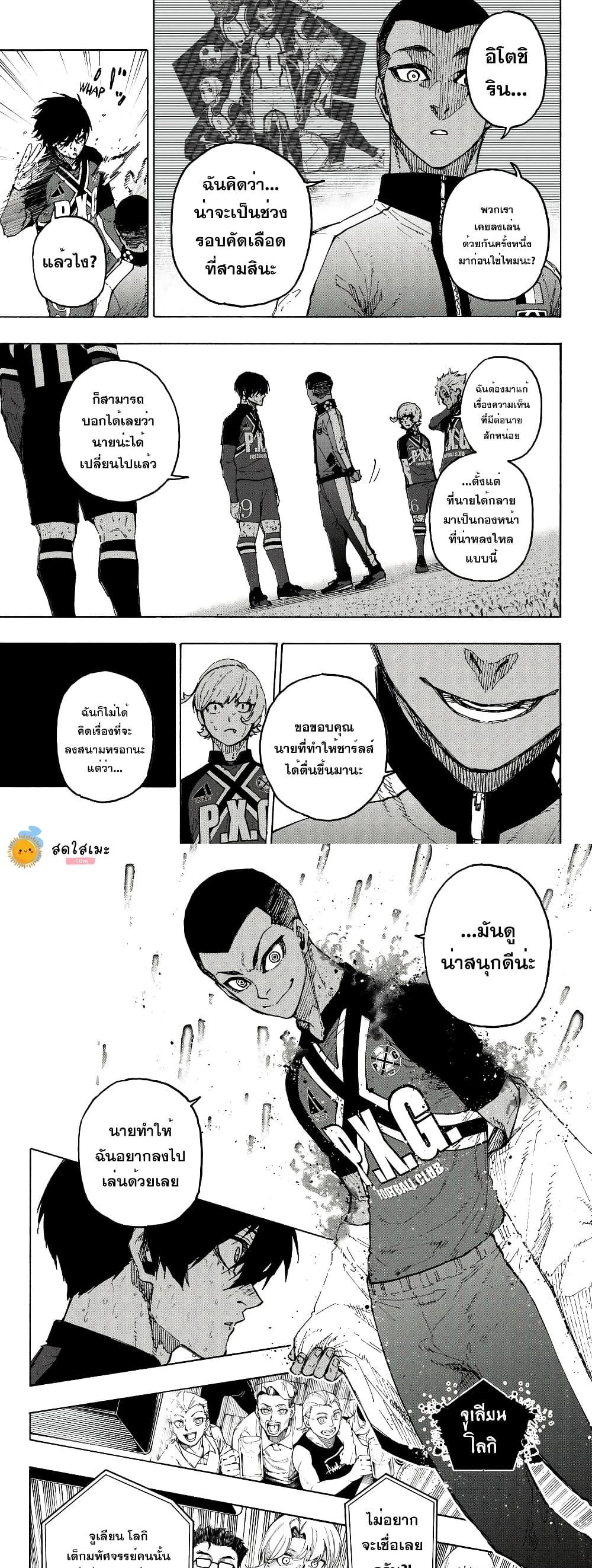 Blue lock ตอนที่ 276 6