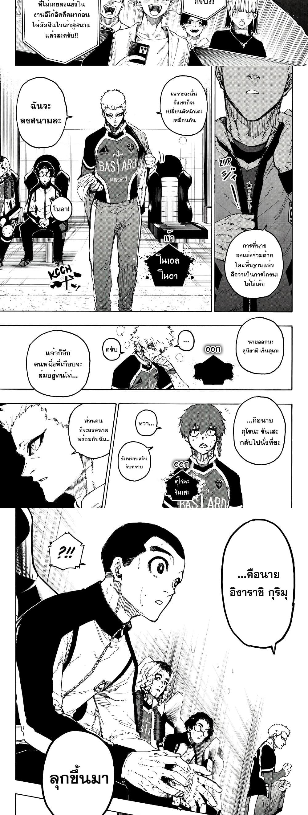 Blue lock ตอนที่ 276 7