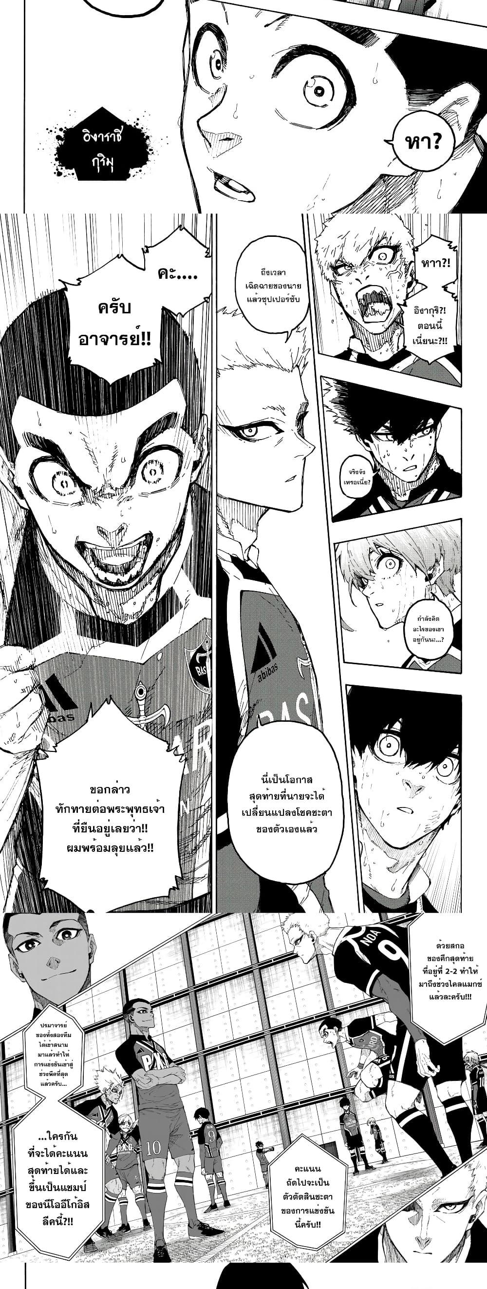 Blue lock ตอนที่ 276 8