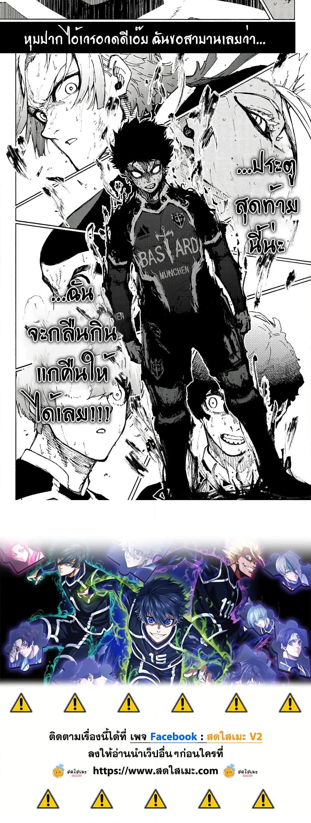 Blue lock ตอนที่ 276 10