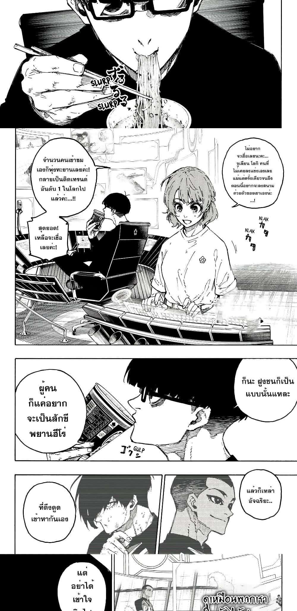 Blue lock ตอนที่ 277 2