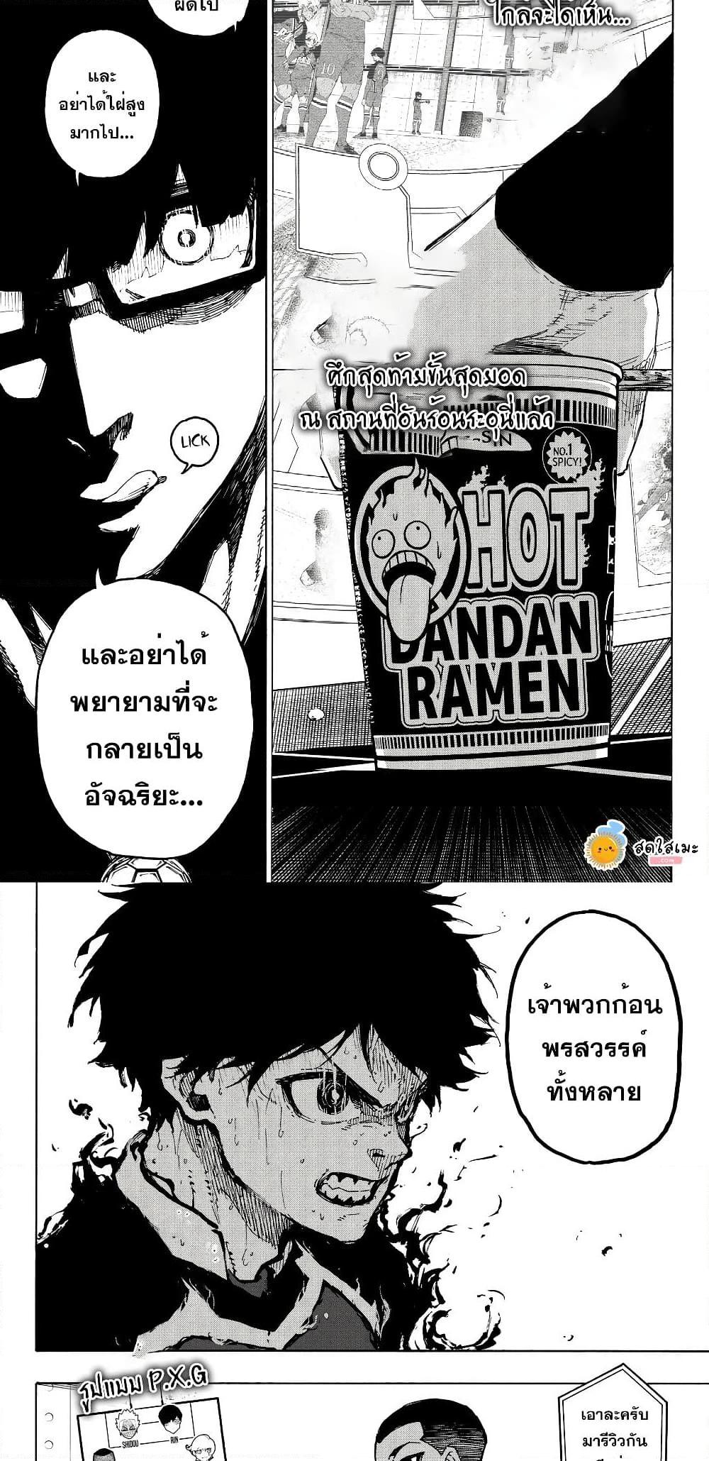 Blue lock ตอนที่ 277 3