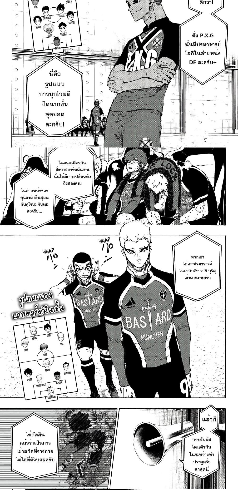 Blue lock ตอนที่ 277 4