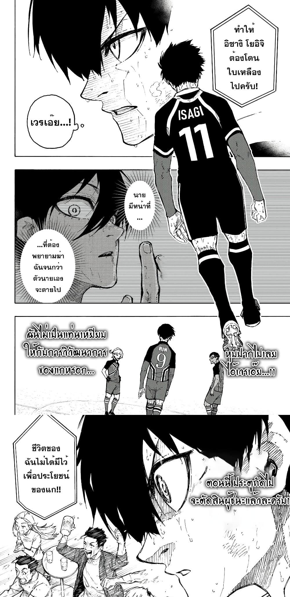 Blue lock ตอนที่ 277 5
