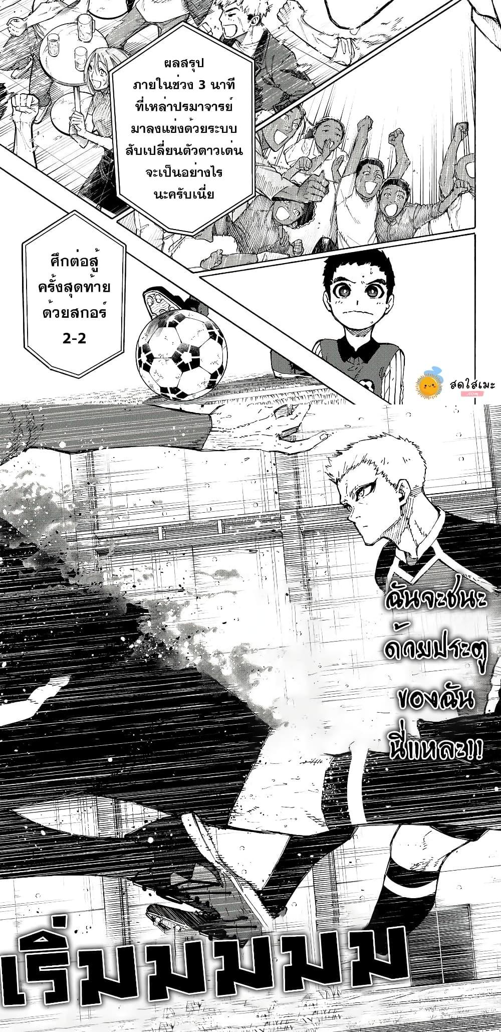 Blue lock ตอนที่ 277 6