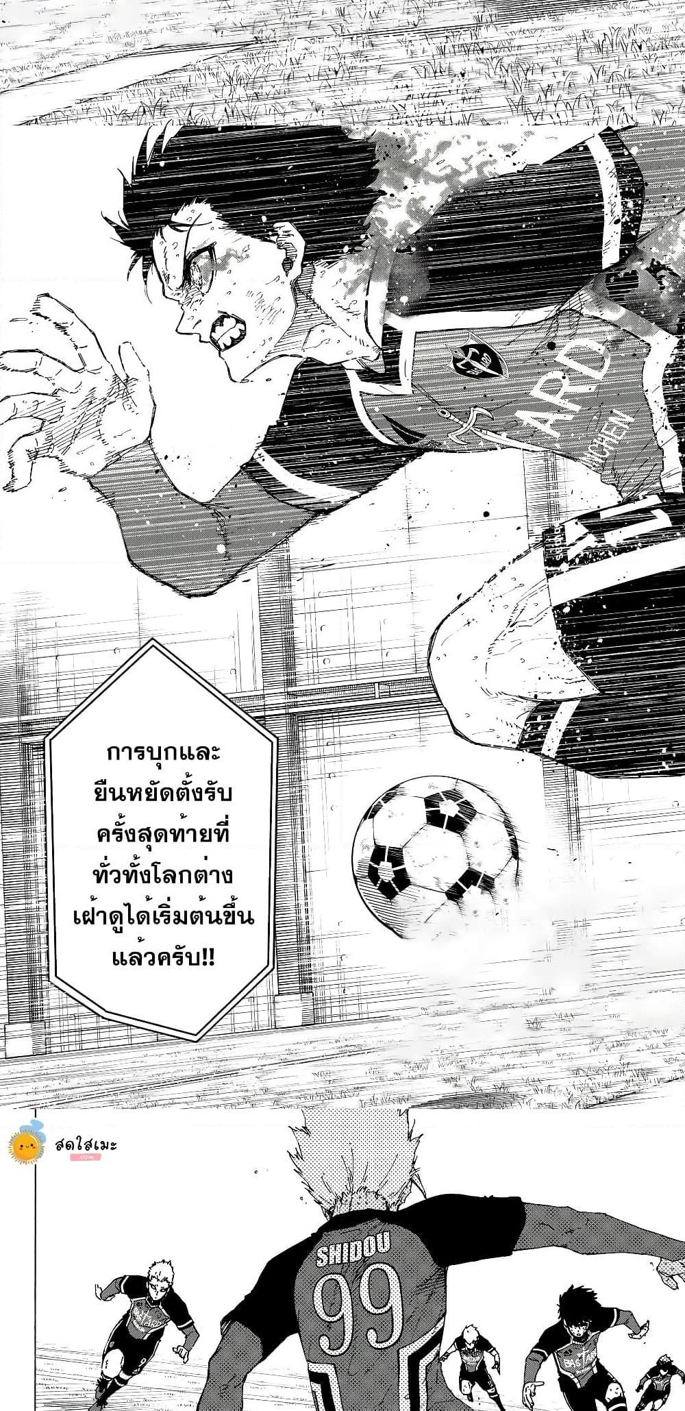 Blue lock ตอนที่ 277 7