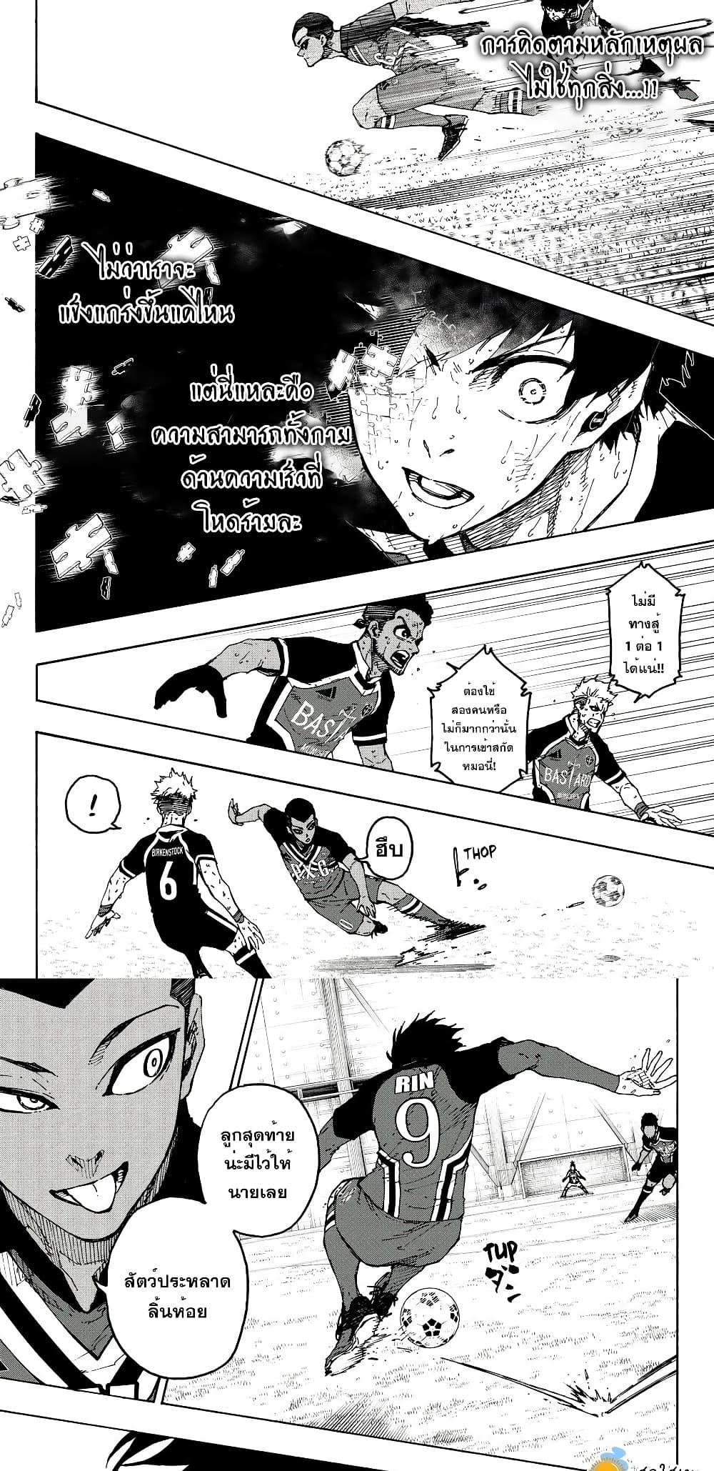 Blue lock ตอนที่ 277 12