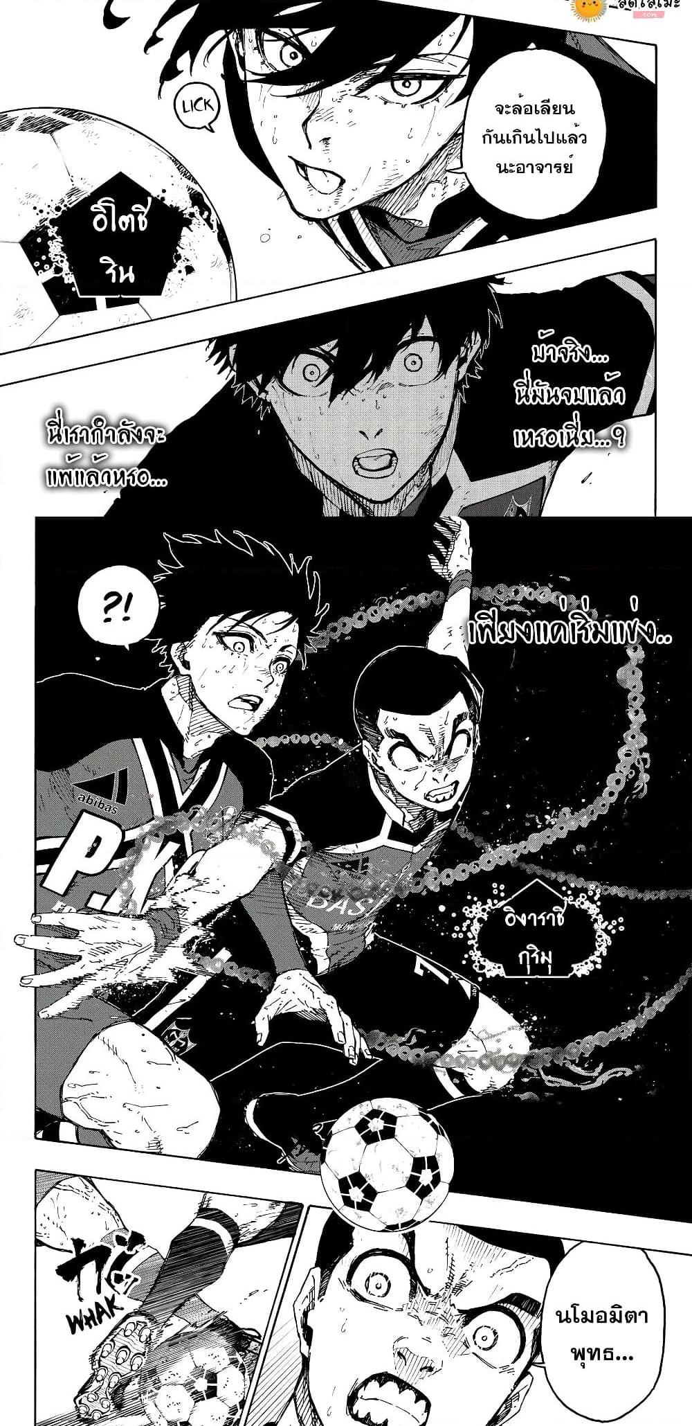 Blue lock ตอนที่ 277 13