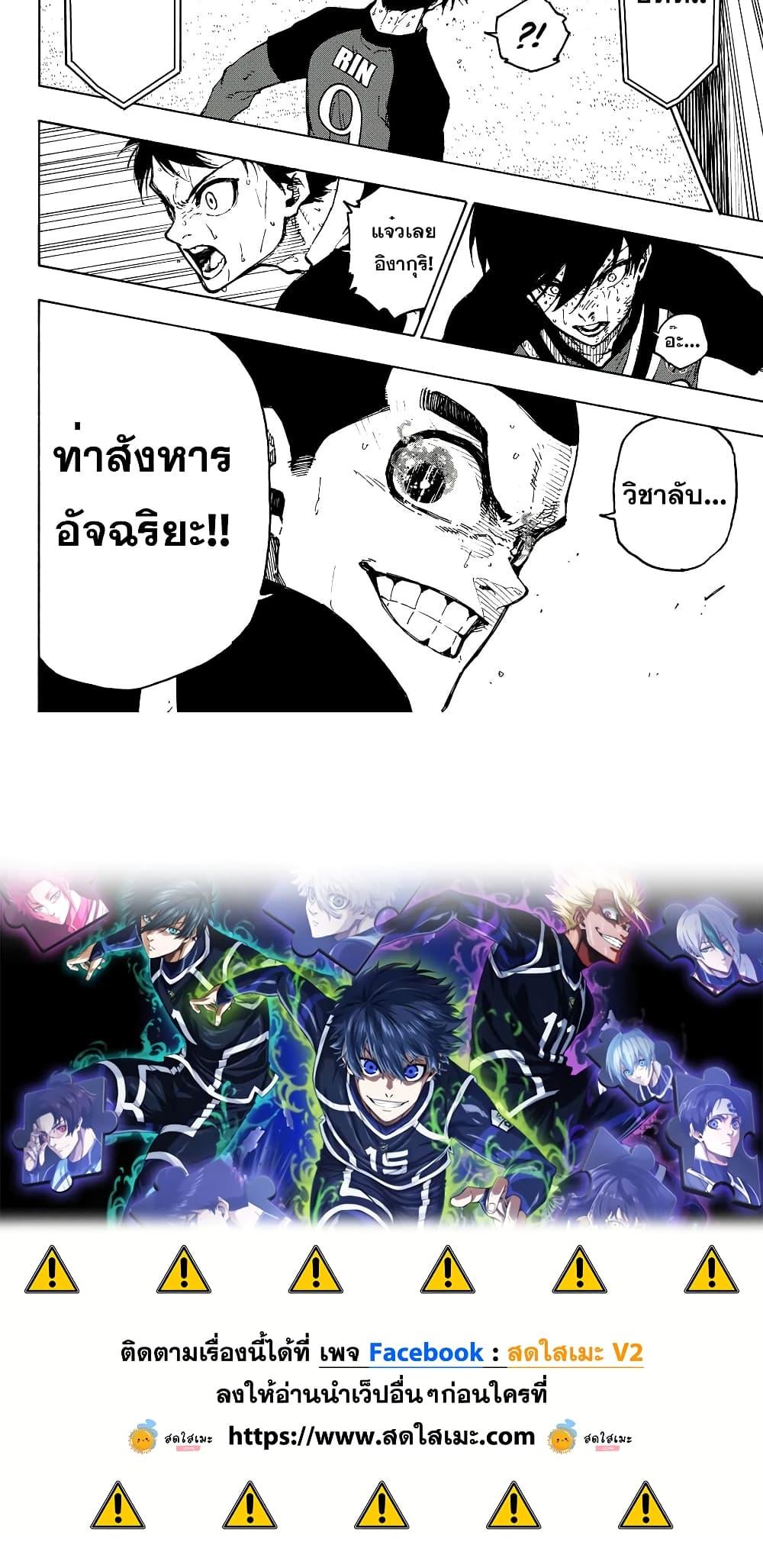 Blue lock ตอนที่ 277 15