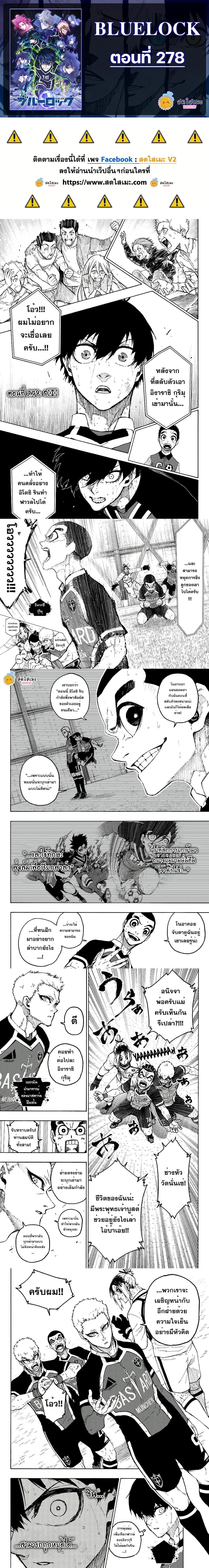 Blue lock ตอนที่ 278 1