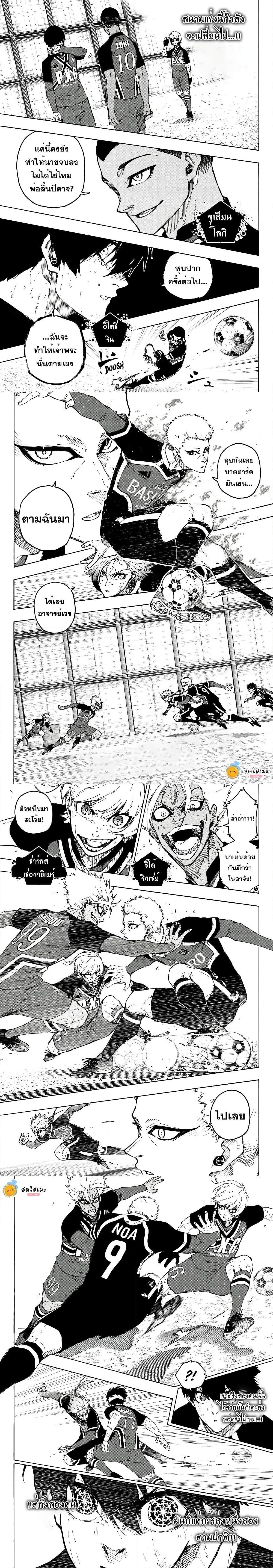Blue lock ตอนที่ 278 2