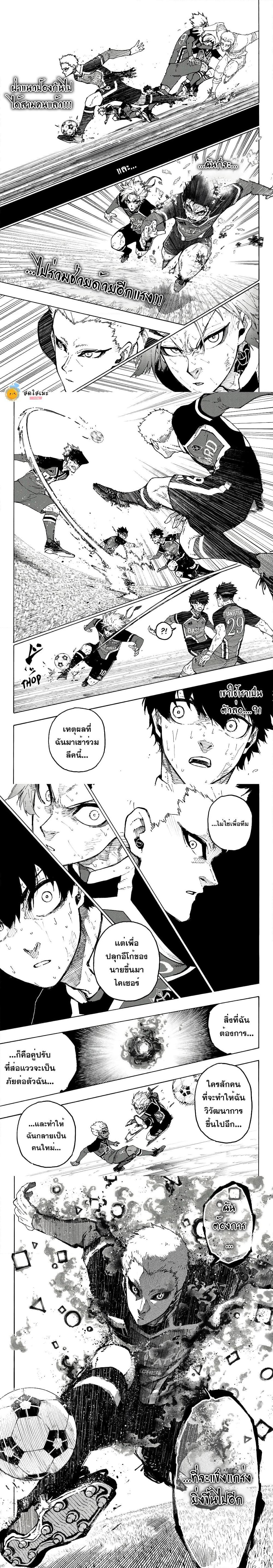 Blue lock ตอนที่ 278 3