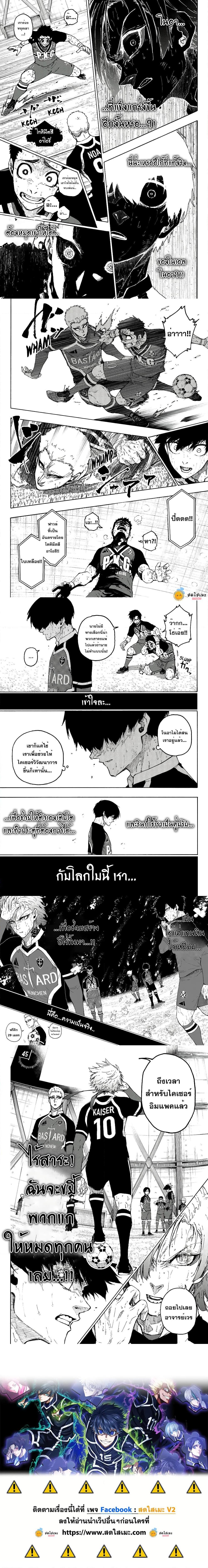Blue lock ตอนที่ 278 4