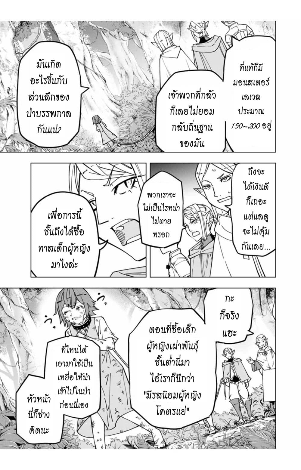 My Gift LVL 9999 Unlimited Gacha ตอนที่ 28 4