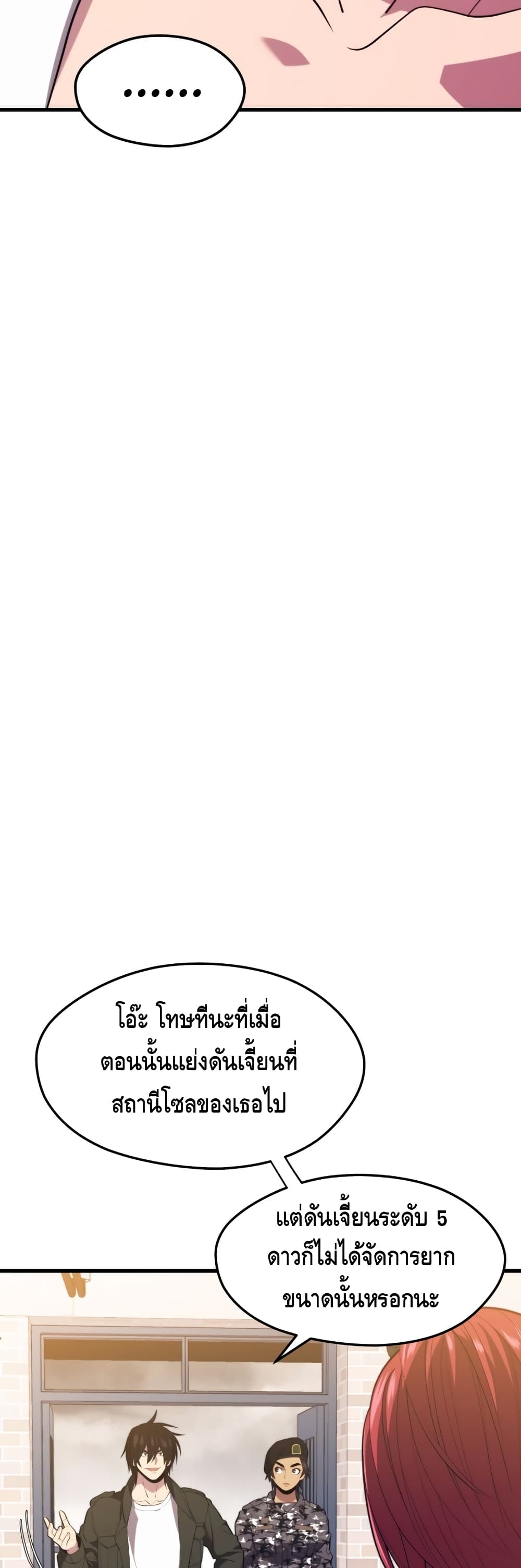 Seoul Station ตอนที่ 28 6