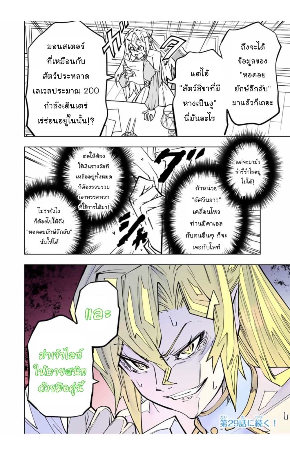 My Gift LVL 9999 Unlimited Gacha ตอนที่ 28 24