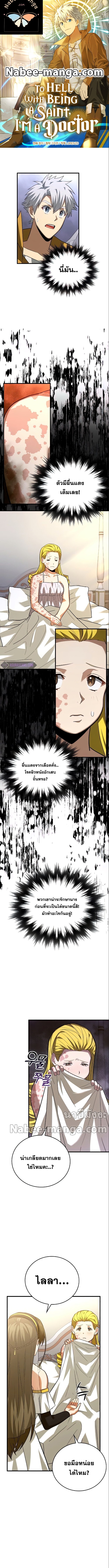 To Hell With Being a Saint, I ตอนที่ 29 1