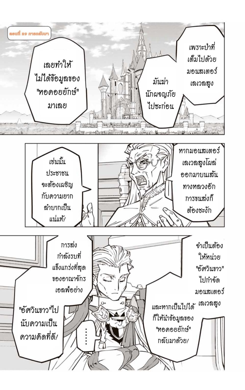 My Gift LVL 9999 Unlimited Gacha ตอนที่ 29 2