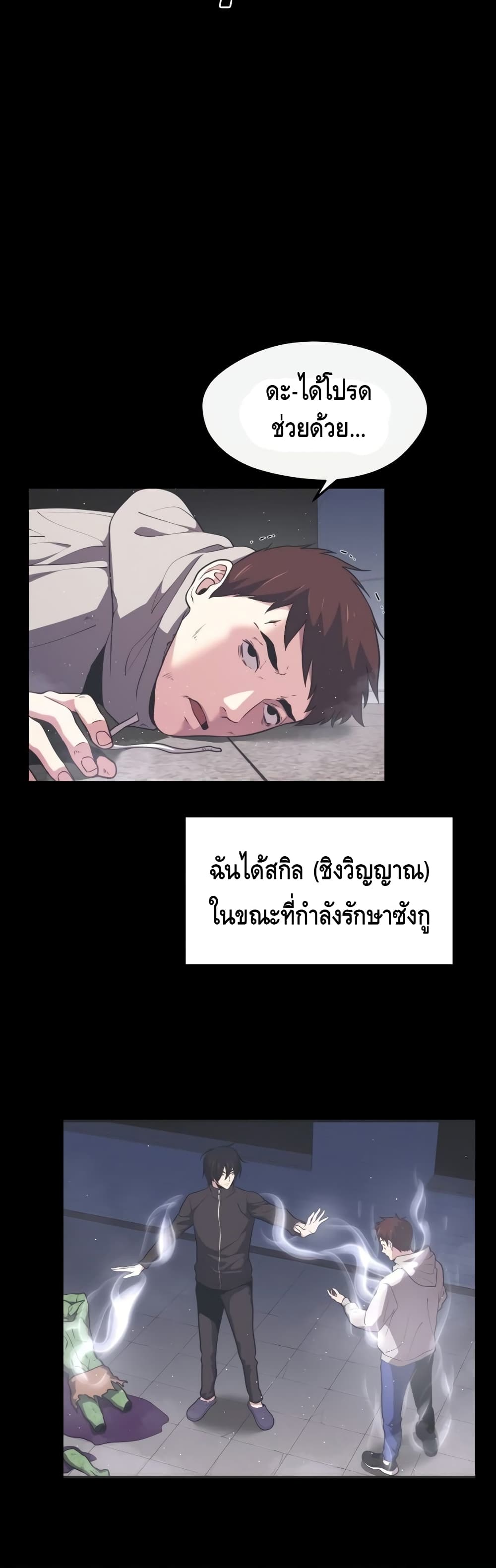 Seoul Station ตอนที่ 29 5