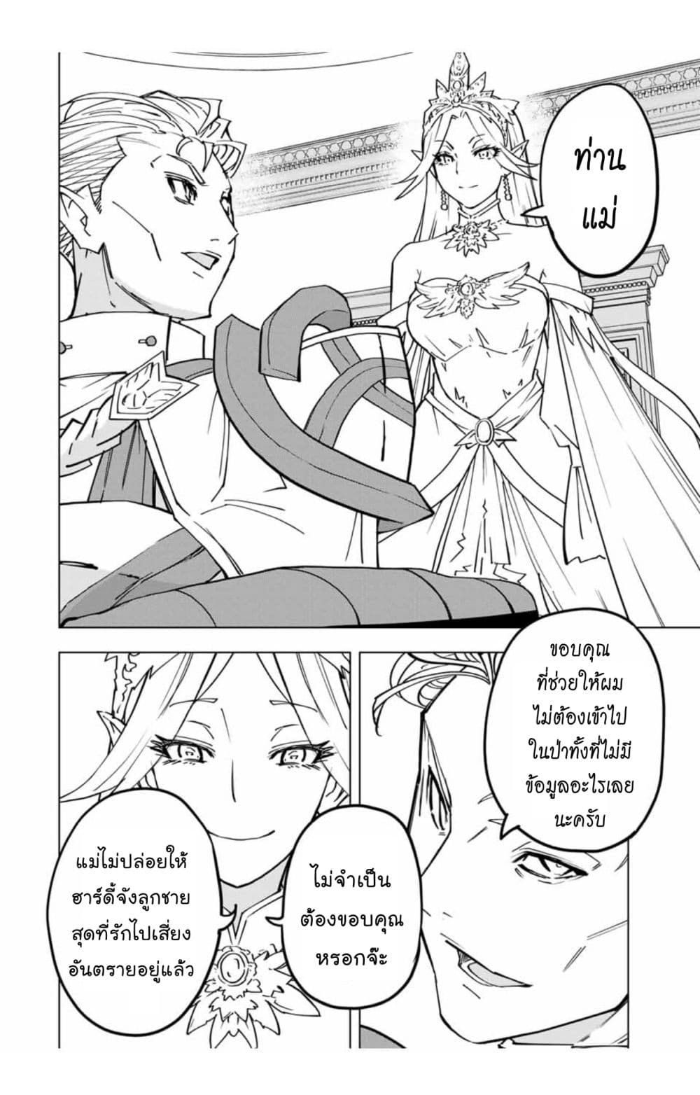 My Gift LVL 9999 Unlimited Gacha ตอนที่ 29 7