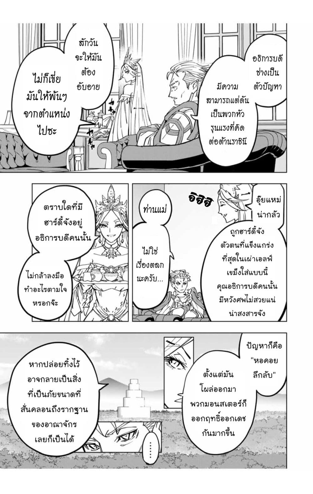My Gift LVL 9999 Unlimited Gacha ตอนที่ 29 8