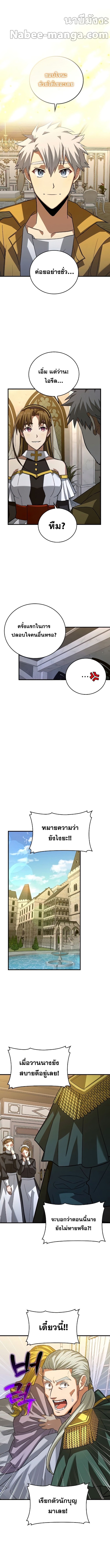 To Hell With Being a Saint, I ตอนที่ 29 9