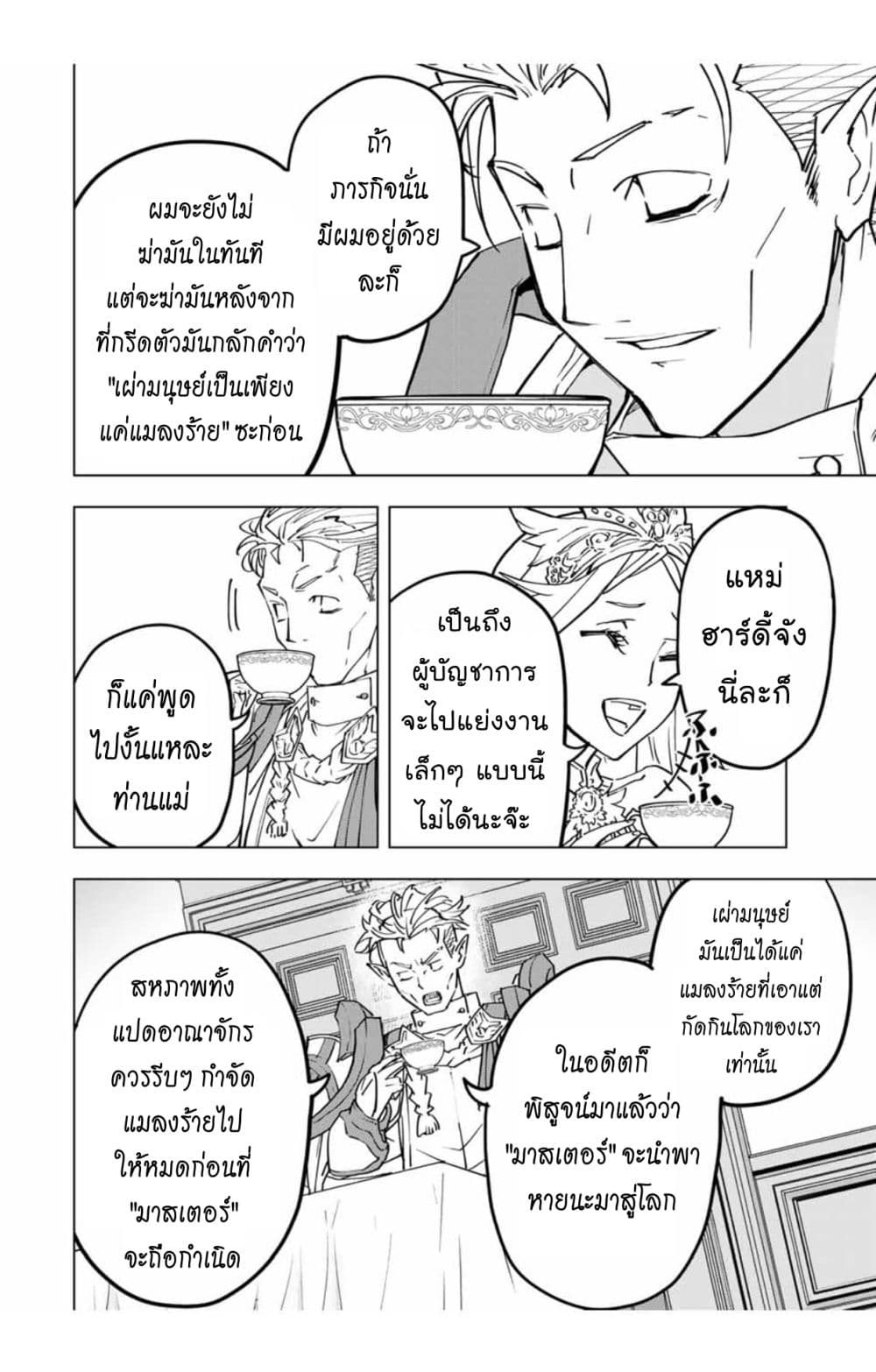 My Gift LVL 9999 Unlimited Gacha ตอนที่ 29 11