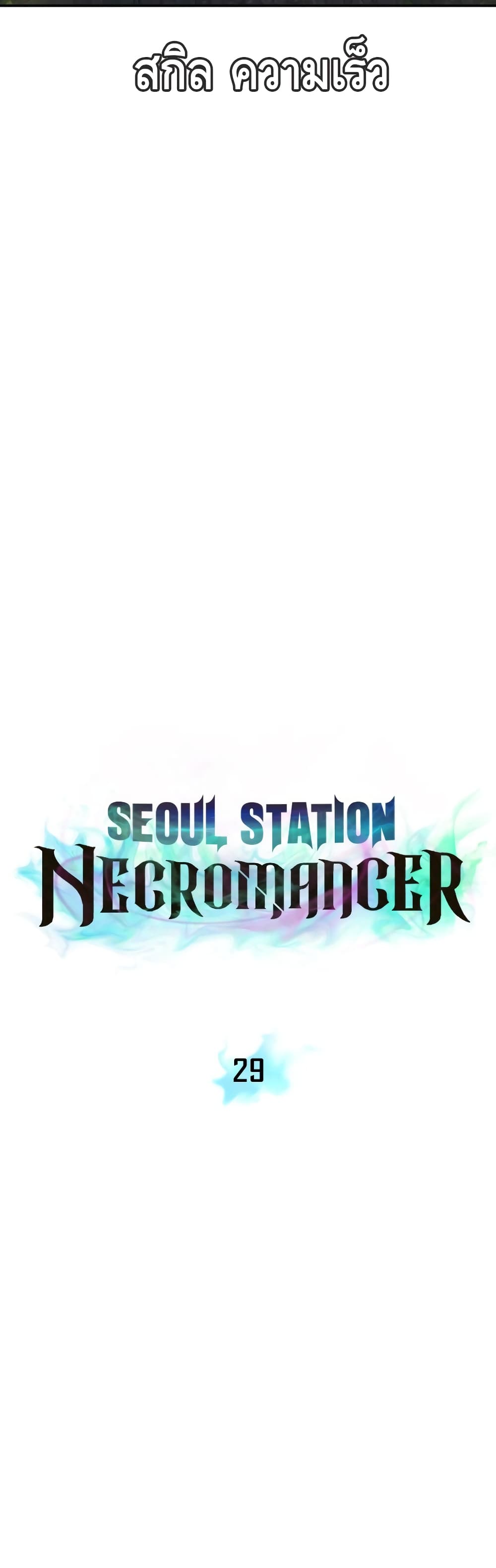 Seoul Station ตอนที่ 29 17