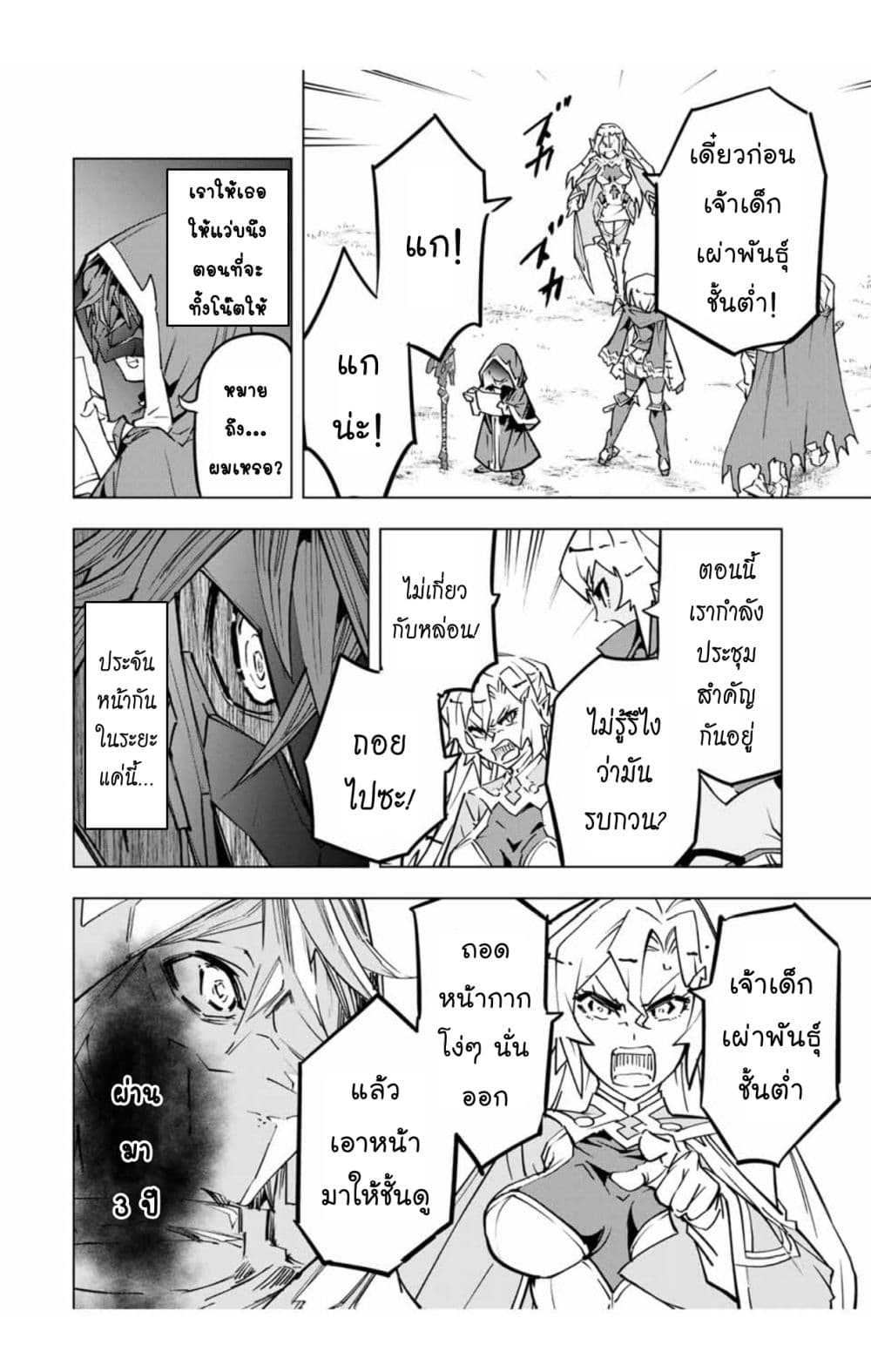 My Gift LVL 9999 Unlimited Gacha ตอนที่ 29 18