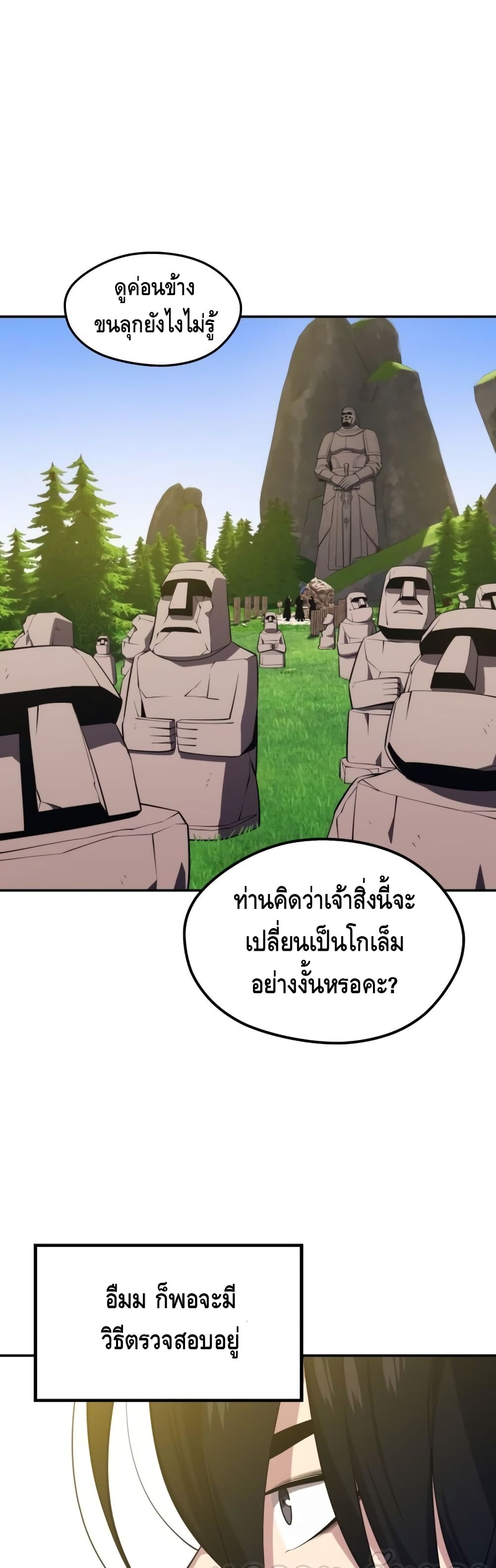 Seoul Station ตอนที่ 29 45